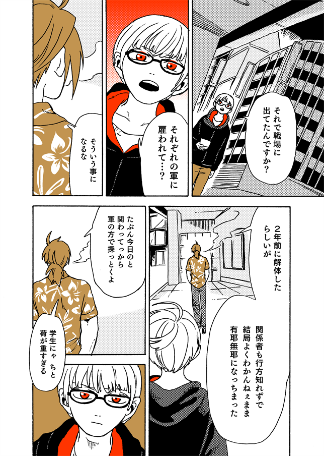 #学生戦争_新宿戦 198/202 