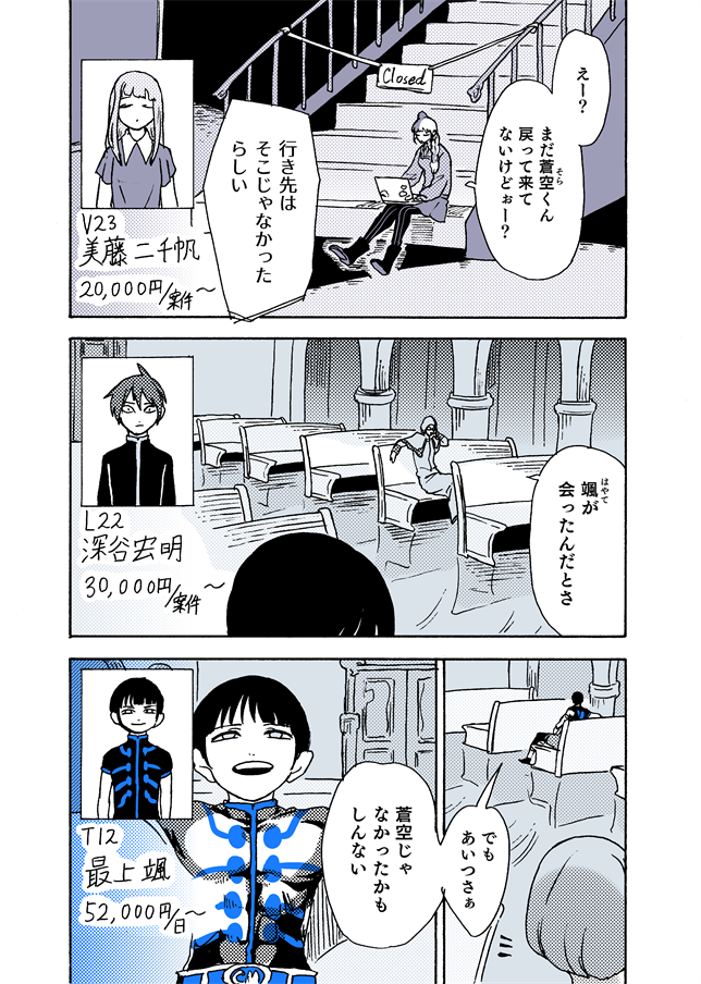 #学生戦争_新宿戦 199/202 