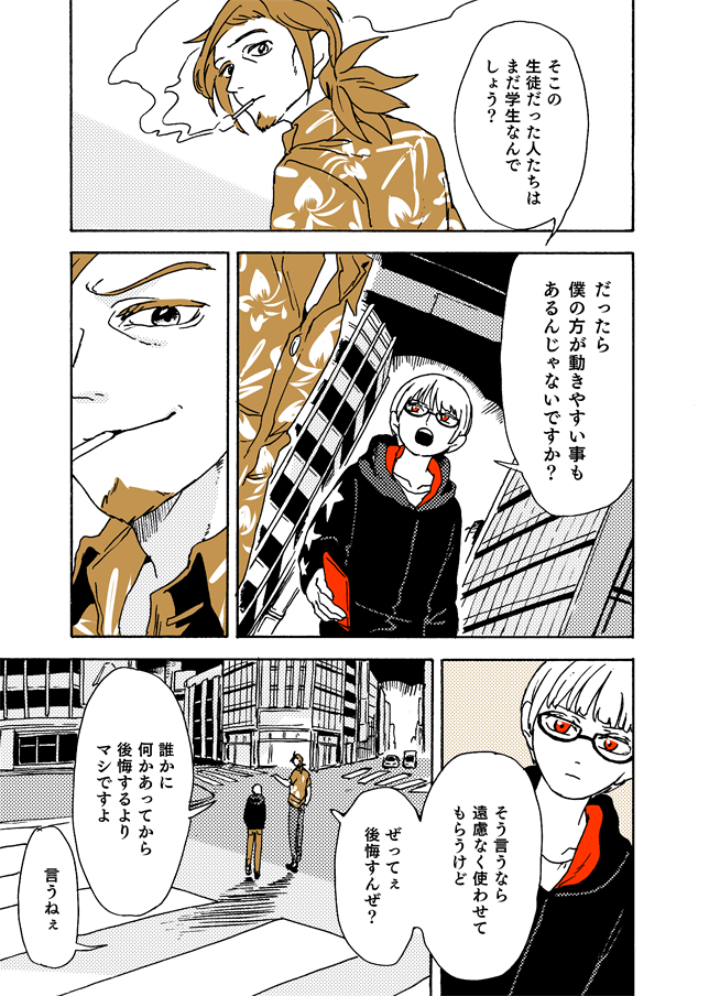 #学生戦争_新宿戦 199/202 