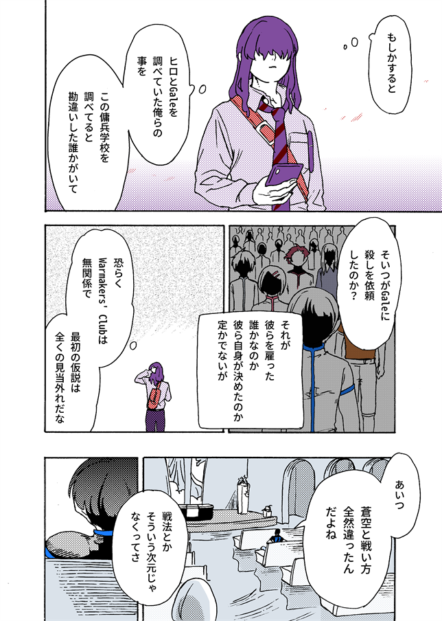 #学生戦争_新宿戦 199/202 