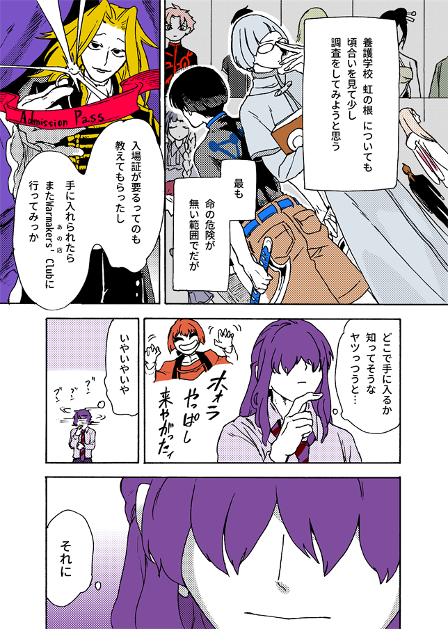最後、きれいに4枚でラストです!ここまで202ツイ分、アンケ73回、約700ページと少し!お付き合いいただきありがとうございました!!
様式美で最後もアンケつけときますのでよろしかったらぜひポチっといてくださいまし!
#学生戦争_新宿戦 202/202 