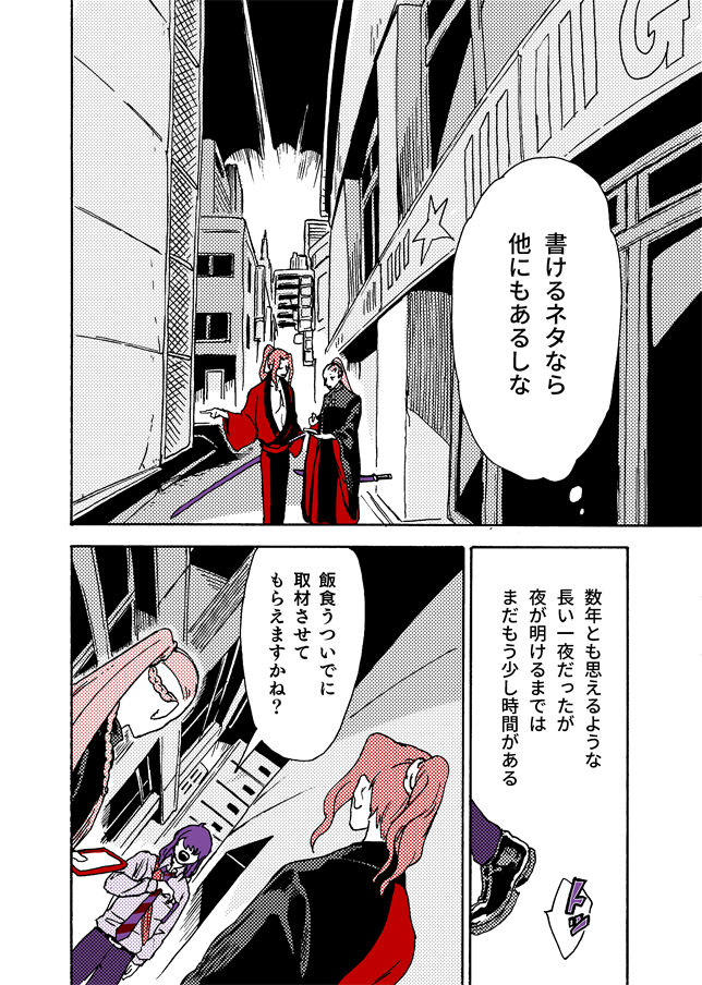 最後、きれいに4枚でラストです!ここまで202ツイ分、アンケ73回、約700ページと少し!お付き合いいただきありがとうございました!!
様式美で最後もアンケつけときますのでよろしかったらぜひポチっといてくださいまし!
#学生戦争_新宿戦 202/202 