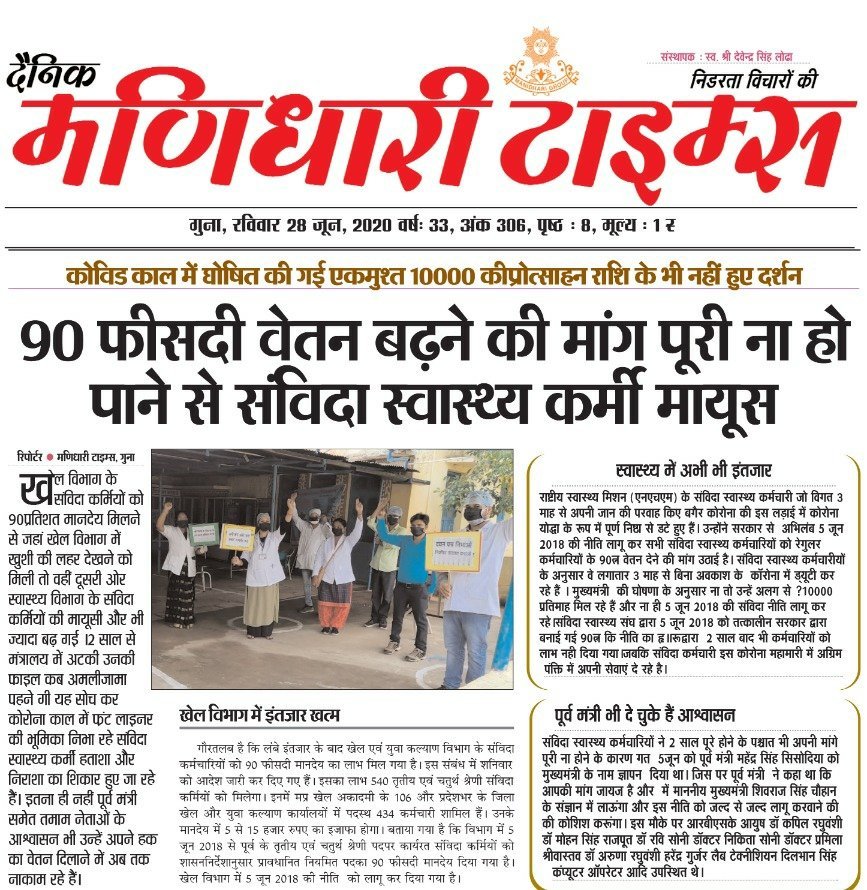 VirendraUprale's tweet photo. @Ramlalmalviya @ChouhanShivraj @OfficeOfKNath @digvijaya_28 @JVSinghINC @drnarottammisra Thank you sir आज किसी ने पहली बार कोरोना योद्धाओं की पीड़ा समझी है।
सर निवेदन है कि #nhm_कर्मी को 
5 जून 2018 की नीति लागू करवाने के लिए आवाज उठाए मदद करे हम योद्धाओं कि 2 साल से 1/3 से भी कम वेतन में काम कर रहे है महोदय। विनती सुने पुरे #nhm_कर्मी आपको प्रणाम करेंगे। https://t.co/V6JamQeopN