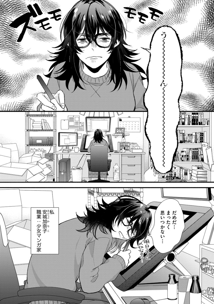【TL】女性恐怖症なイケメンと喪女な漫画家(1/5)
#漫画が読めるハッシュタグ 