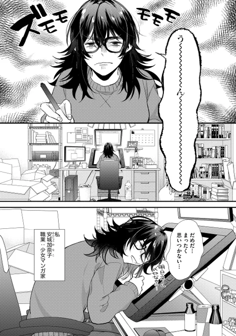 【TL】女性恐怖症なイケメンと喪女な漫画家(1/5)
#漫画が読めるハッシュタグ 
