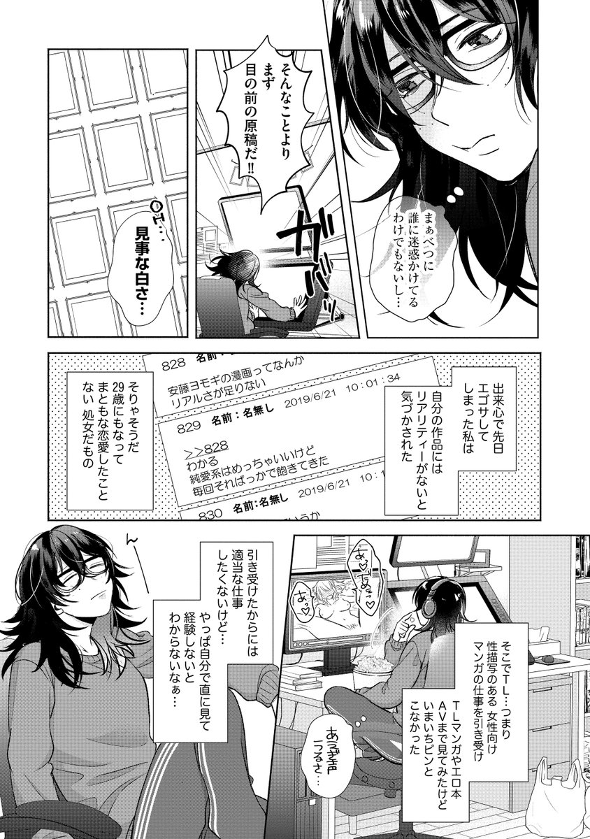 【TL】女性恐怖症なイケメンと喪女な漫画家(1/5)
#漫画が読めるハッシュタグ 