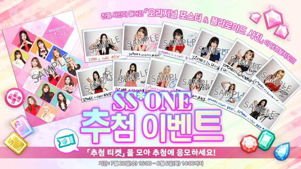 💛#SUPERSTAR_IZONE EVENT💛
⠀
「SS*ONE Lottery」 ได้เริ่มต้นขึ้นแล้ว😊
⠀
ใช้ตั๋วล๊อตเพื่อ ลุ้นรับของรางวัลที่คุณอยากได้!💝
⠀
🎟ตรวจสอบวิธีรับตั๋วล๊อตได้ในเกมเลยค่าา✔