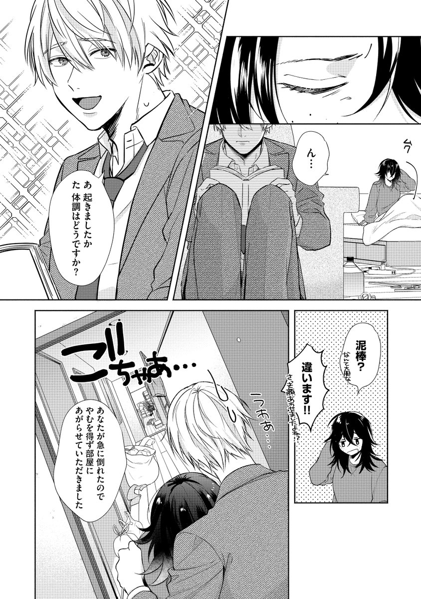 【TL】女性恐怖症なイケメンと喪女な漫画家(2/5)
#漫画が読めるハッシュタグ 