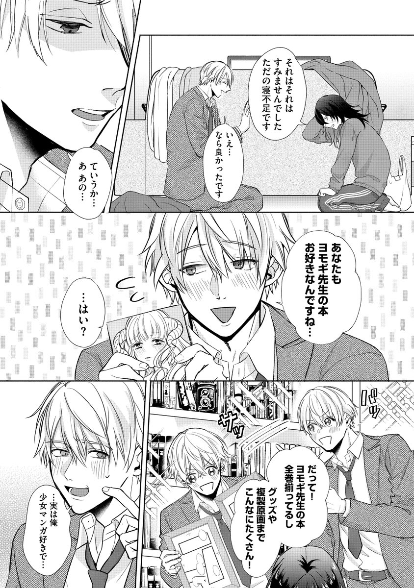 【TL】女性恐怖症なイケメンと喪女な漫画家(2/5)
#漫画が読めるハッシュタグ 