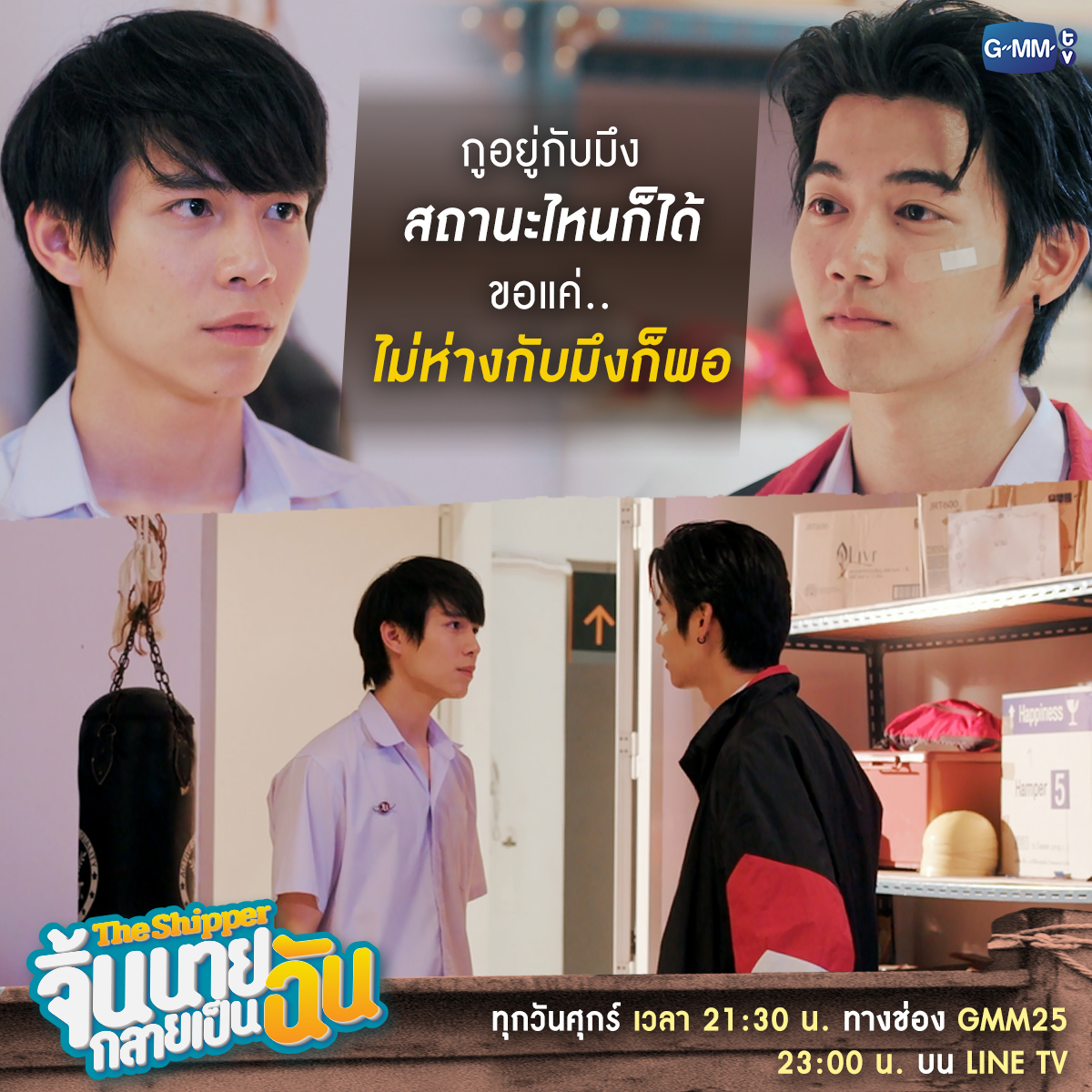 GMMTV's tweet photo. กูรอได้เสมอแหละ...

#TheShipperEP10
#GMMTV #GMM25 @Firstkpp @capitalfluke https://t.co/hDzQOLUSyZ