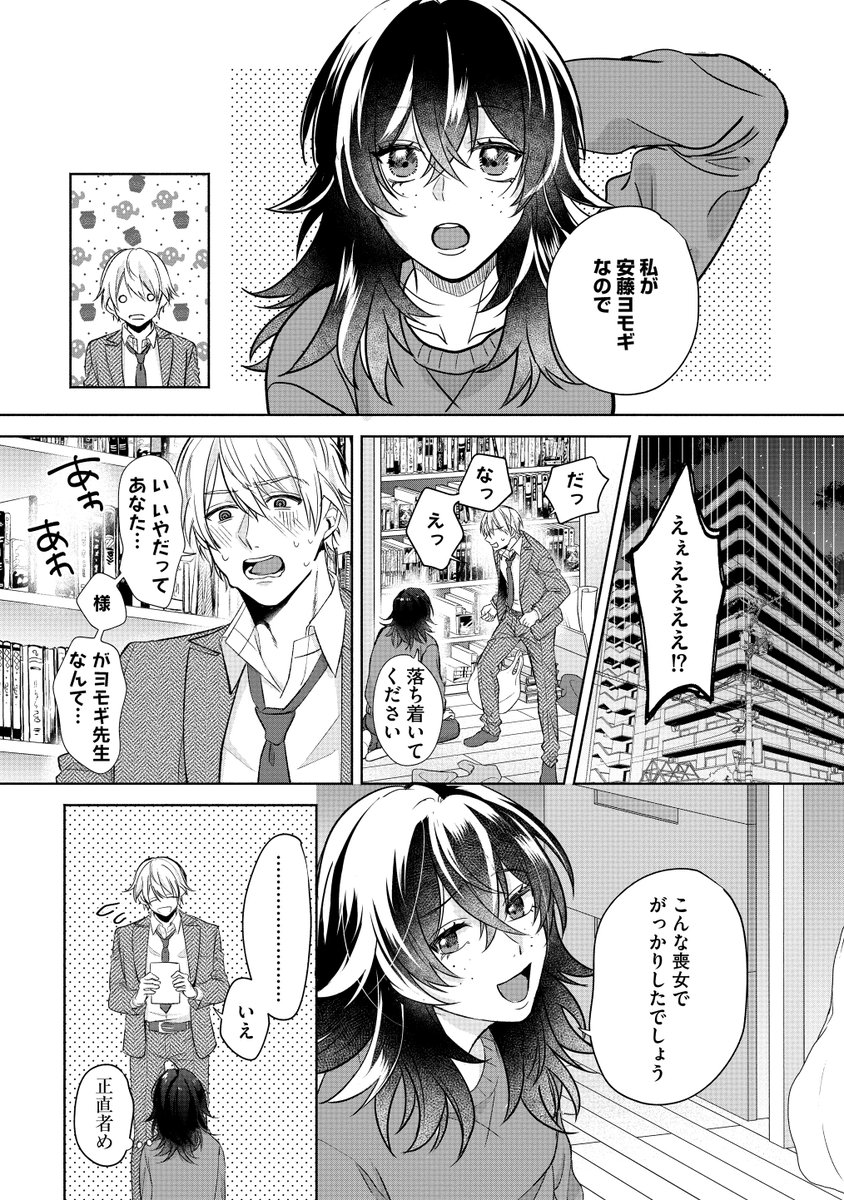 【TL】女性恐怖症なイケメンと喪女な漫画家(3/5)
#漫画が読めるハッシュタグ 