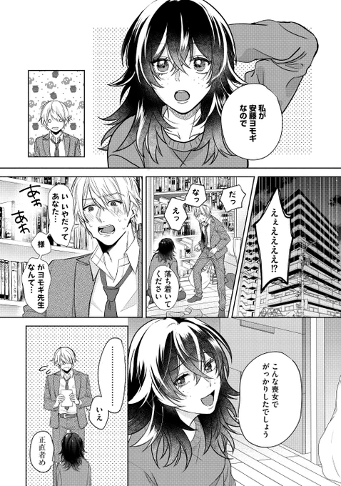【TL】女性恐怖症なイケメンと喪女な漫画家(3/5)
#漫画が読めるハッシュタグ 