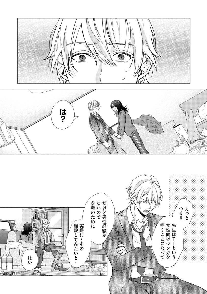 【TL】女性恐怖症なイケメンと喪女な漫画家(3/5)
#漫画が読めるハッシュタグ 