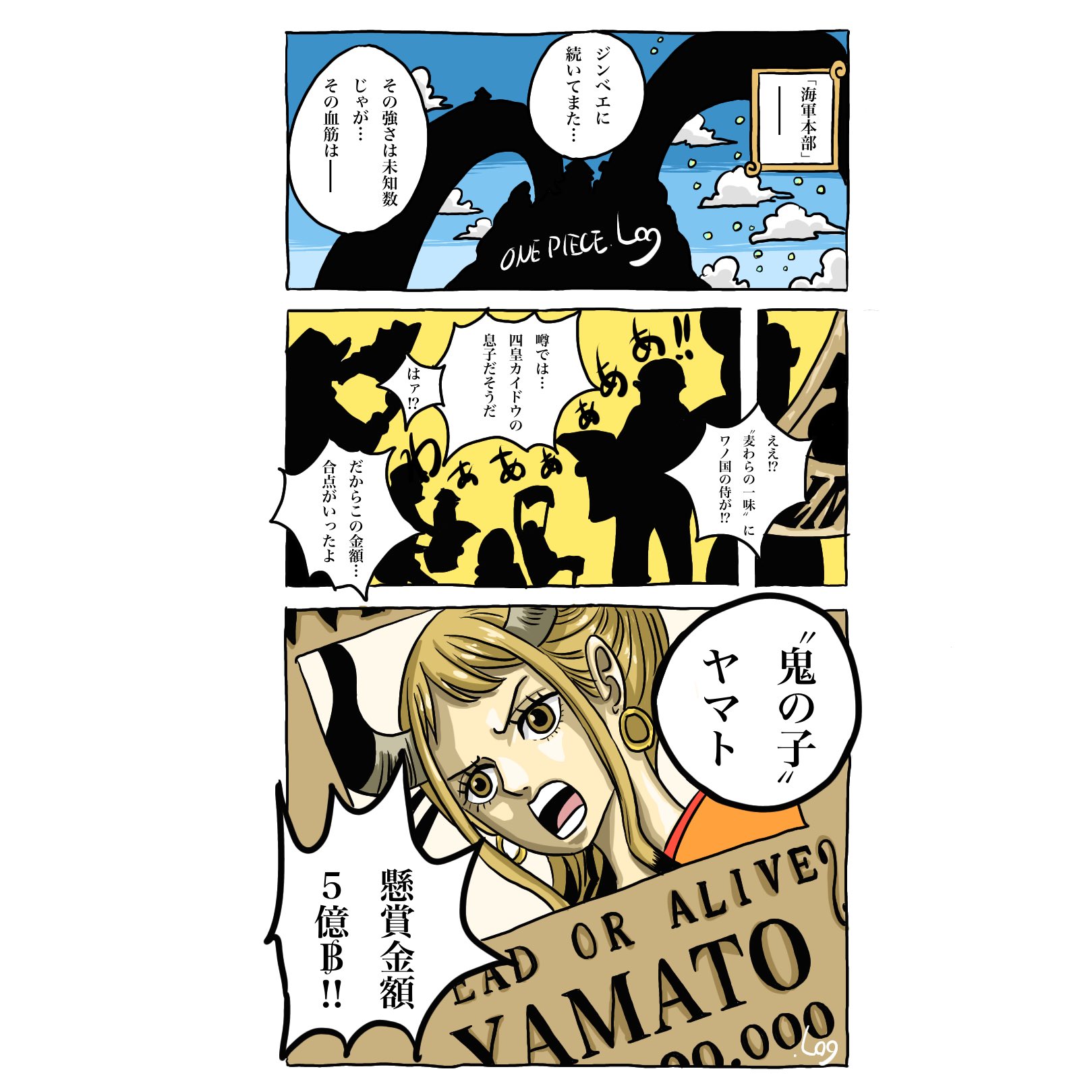 Log ワンピース考察 Onepiece 3コママンガ もしもヤマトが 麦わらの一味 に加入したら 初頭懸賞金額はいくらくらいになるのかな T Co Jr017sbdwz Twitter