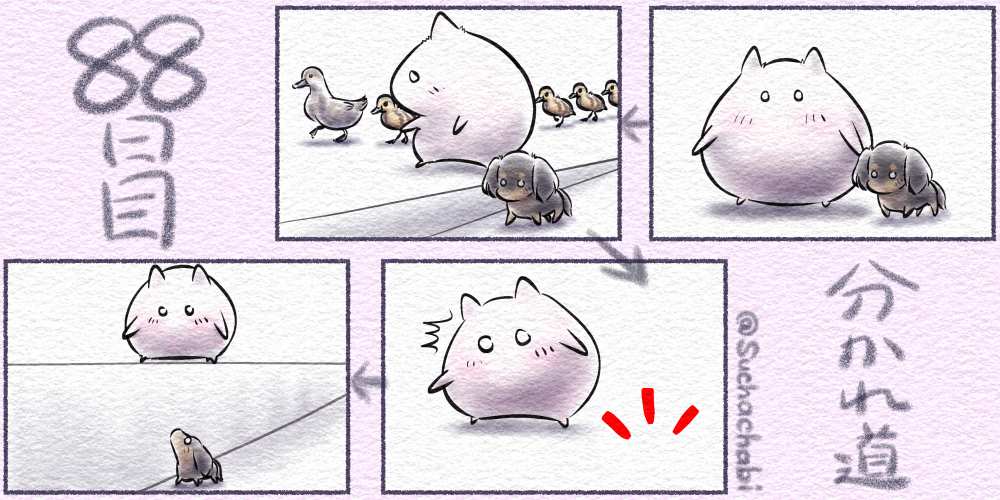 88日目 うちの #わんこ との思い出 ー分かれ道ー
#4コママンガ #四コマ漫画  #4コマ #落書向上委員会 #ゑ仮記 #ツーティエ 
