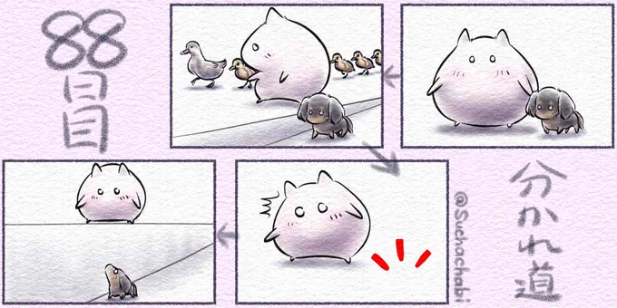 88日目 うちの #わんこ との思い出 ー分かれ道ー
#4コママンガ #四コマ漫画  #4コマ #落書向上委員会 #ゑ仮記 #ツーティエ 