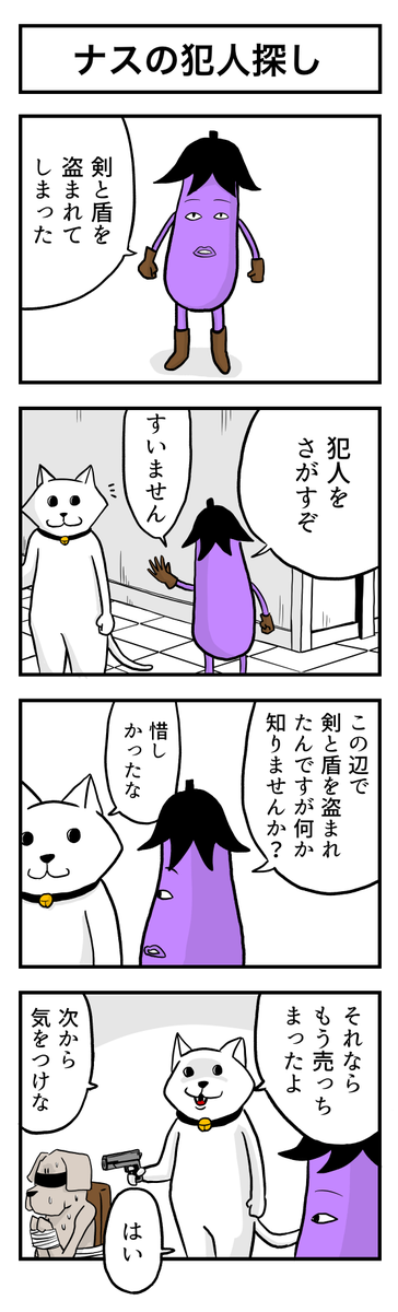 ナスの剣士 第1話 (1/4)
#漫画が読めるハッシュタグ #創作漫画 #ギャグ漫画 #漫画 #マンガが読めるハッシュタグ #マンガ #ナスの剣士 