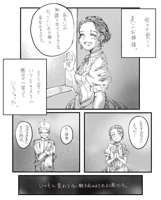 #ツイステファンアート
#twstファンアート 
ゴスマリのゴースト姫様のお話。
人間の頃の見た目とか完全捏造ストーリー。 