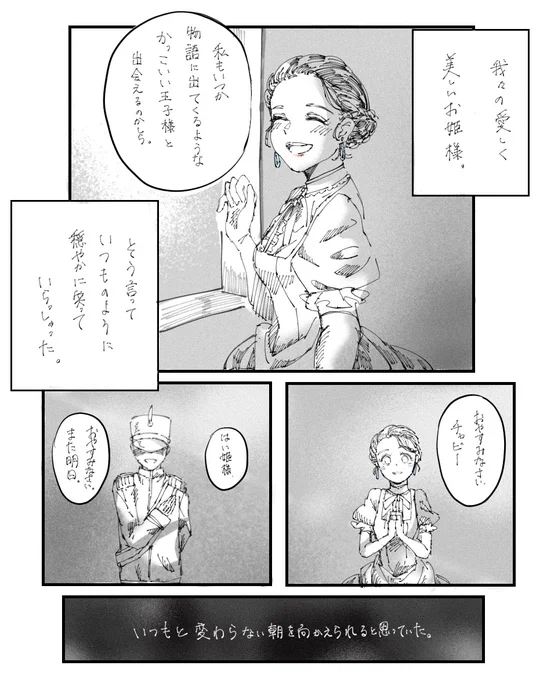 #ツイステファンアート
#twstファンアート 
ゴスマリのゴースト姫様のお話。
人間の頃の見た目とか完全捏造ストーリー。 