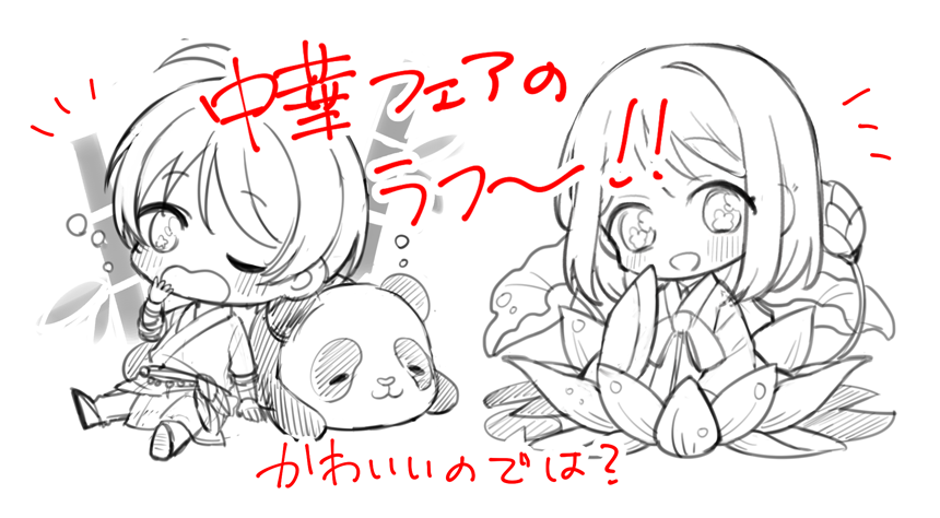 中華フェアのラフやってるんだけど(遅)かわいい気がする?? 