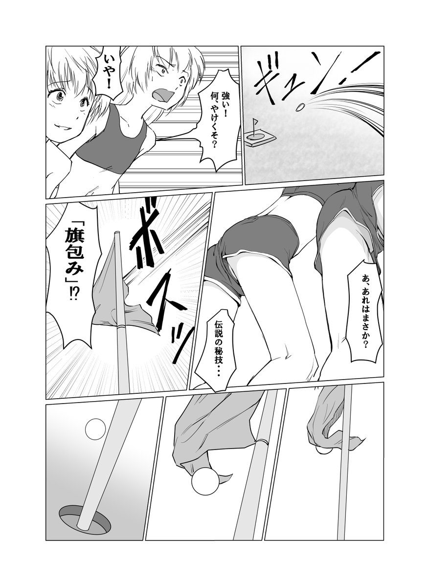 #パーフェクトゴルファーさっちゃん
17-2
第2回戦も決着です。
今回は好き勝手に描いてて(いつもだけど)楽しかった!
あと一枚Cパートがありますw 
