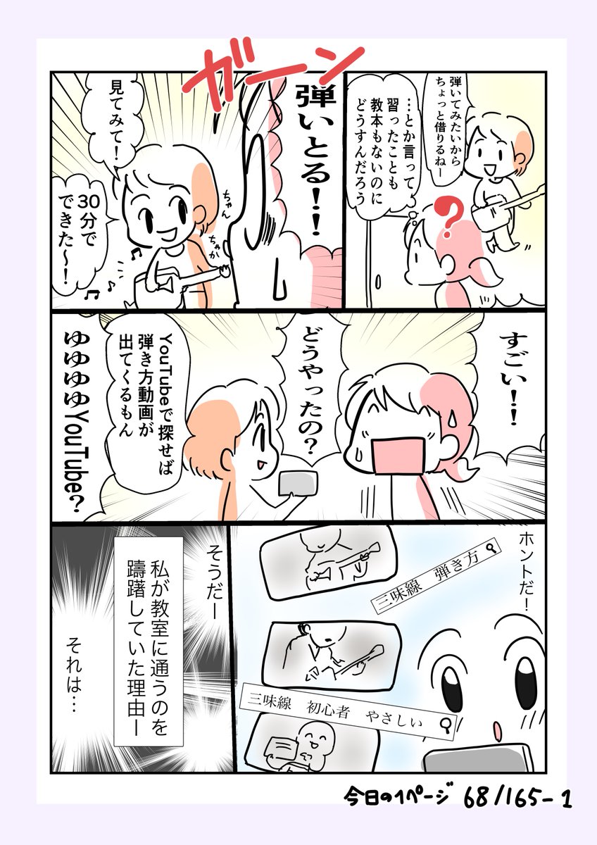 #コルクラボマンガ専科
#今日の1ページ 68/165

習いごとマンガ 三味線編

習いごとの方法は自由に選んでいいと思った話。

#創作エッセイ #三味線 #マンガが読めるハッシュタグ 