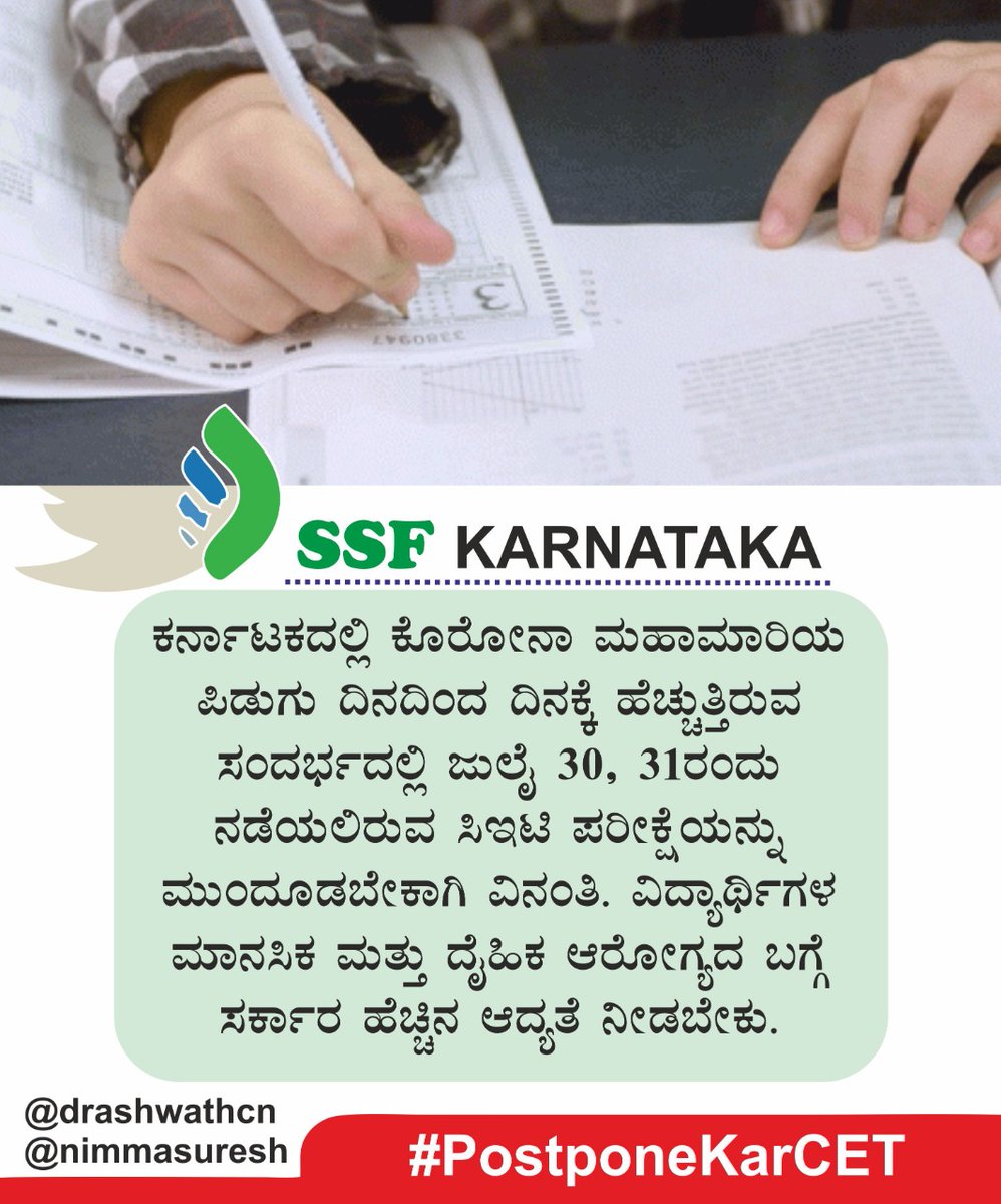 salamhaneefikbk's tweet photo. ಭಿತಿಯಿಂದಲೇ ಪರೀಕ್ಷೆಯೊಂದನ್ನು ಎದುರಿಸಬೇಕಾದ ಅವಶ್ಯಕತೆ ಯಾದರು ಏನು..?
ವಿದ್ಯಾರ್ಥಿಗಳ ಮೇಲೆ ಮಾನಸಿಕ ಒತ್ತಡವನ್ನು ಹೇರುವ ಸರ್ಕಾರದ ನಿಲುವು ಅಸಂಬದ್ಧ.
#PostponeKarCET
@drashwathcn
@ssfkarnataka https://t.co/PQtzoFCeKG