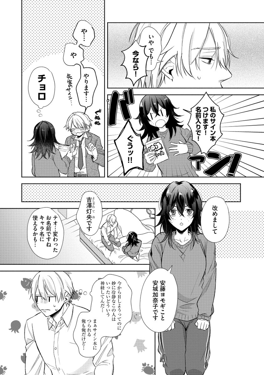 【TL】女性恐怖症なイケメンと喪女な漫画家(5/5)
#漫画が読めるハッシュタグ 