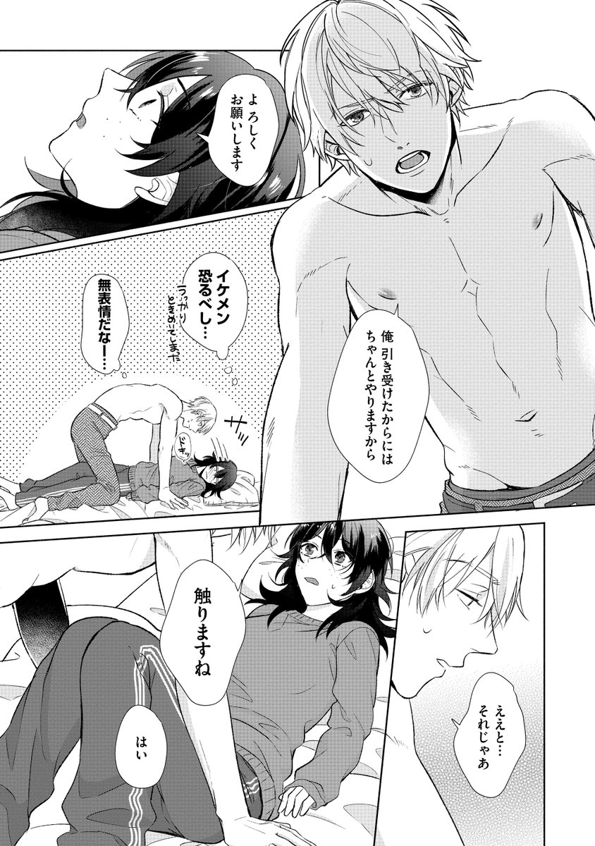 【TL】女性恐怖症なイケメンと喪女な漫画家(5/5)
#漫画が読めるハッシュタグ 