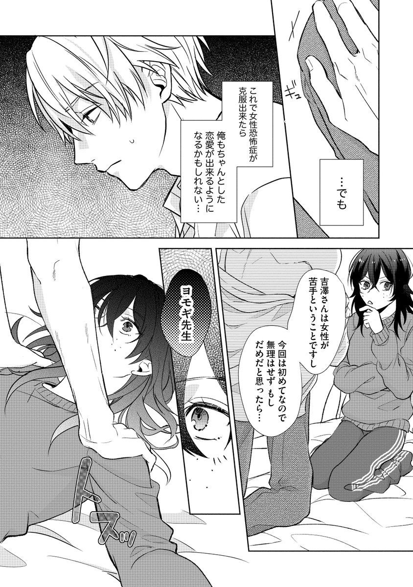 【TL】女性恐怖症なイケメンと喪女な漫画家(5/5)
#漫画が読めるハッシュタグ 