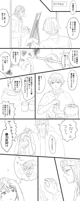 キメツ学園宇善。
書いてて何コレ…ってなったので下書きで辞めたやつ

下書き&背景なし&汚いです 