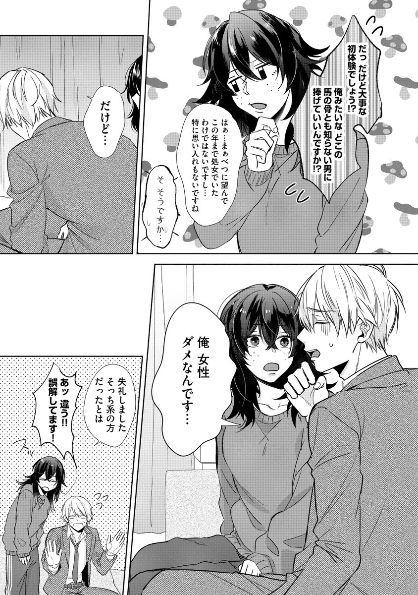 横山もよ Tl 女性恐怖症なイケメンと喪女な漫画家 4 5 漫画が読めるハッシュタグ