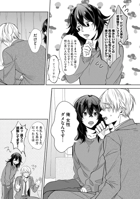 【TL】女性恐怖症なイケメンと喪女な漫画家(4/5)
#漫画が読めるハッシュタグ 