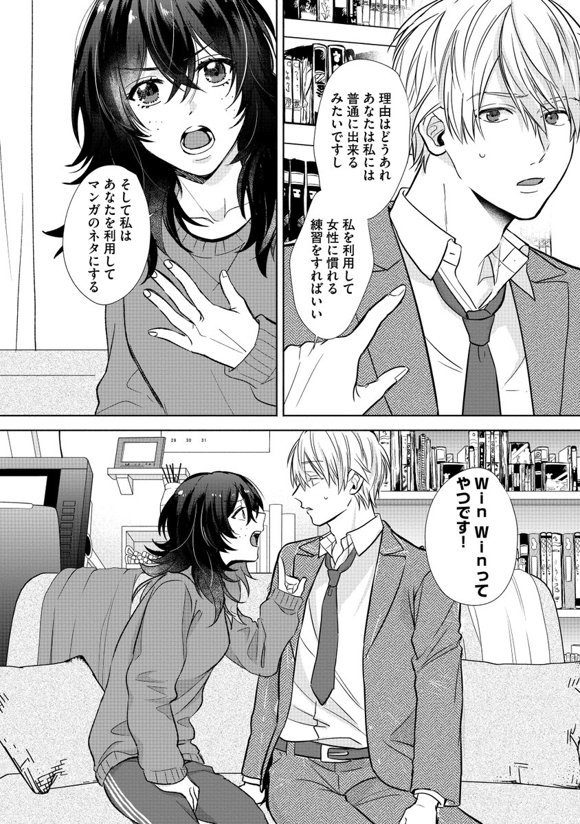 【TL】女性恐怖症なイケメンと喪女な漫画家(4/5)
#漫画が読めるハッシュタグ 
