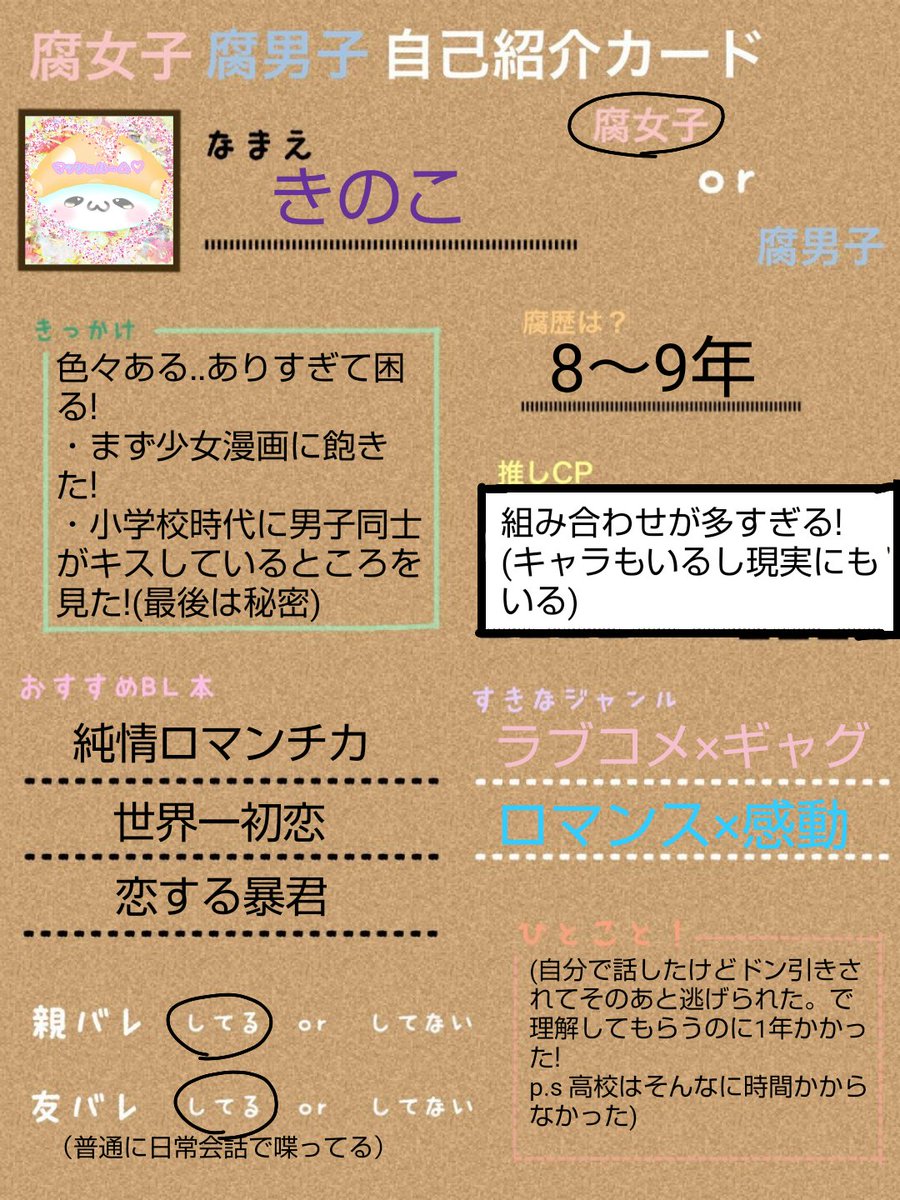 2RH15's tweet photo. 作ってから1年以上経ったので新しいのを更新！
#腐女子腐男子自己紹介カード 
#腐女子さん腐男子さんと繋がりたい https://t.co/97opAXdADB