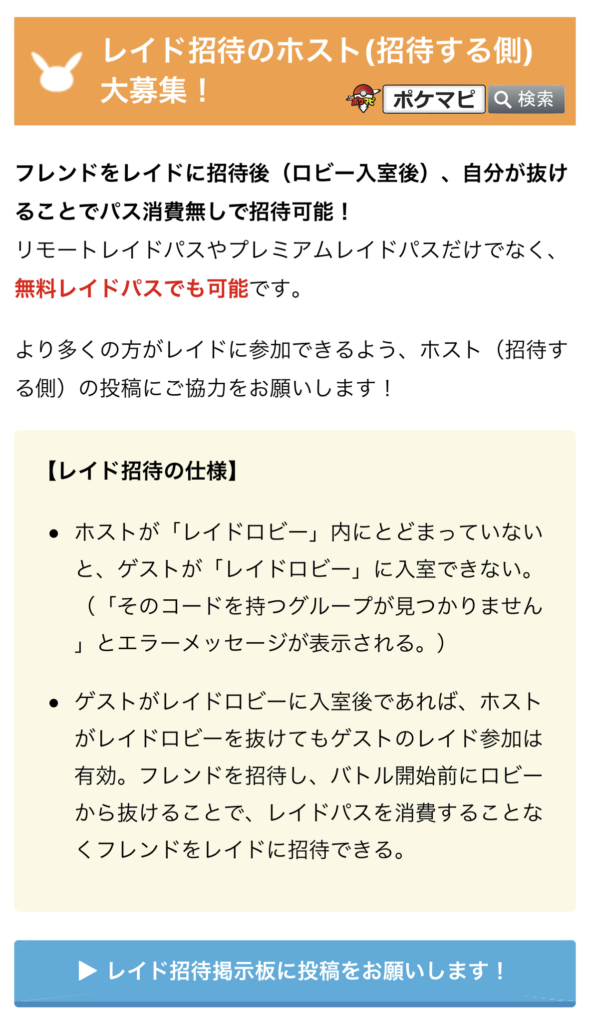 リモート レイド 招待 掲示板