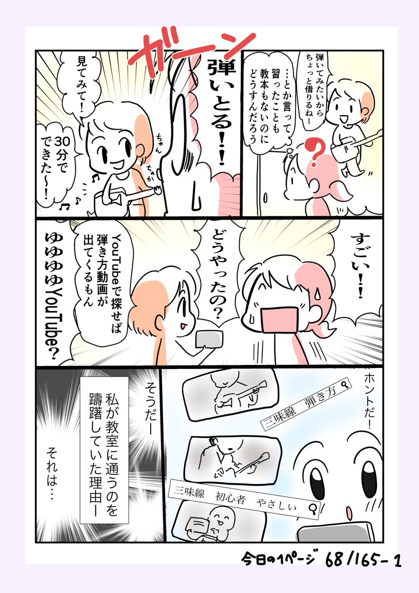 #コルクラボマンガ専科
#今日の1ページ 68/165

習いごとマンガ 三味線編

昨日の続きです。
習いごとの方法は自由に選んでいいと思った話。

#創作エッセイ #三味線 #マンガが読めるハッシュタグ 