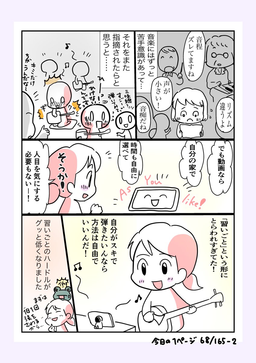 #コルクラボマンガ専科
#今日の1ページ 68/165

習いごとマンガ 三味線編

昨日の続きです。
習いごとの方法は自由に選んでいいと思った話。

#創作エッセイ #三味線 #マンガが読めるハッシュタグ 