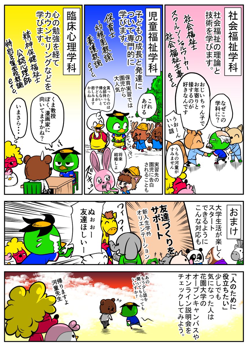 京都にある花園大学ってどんなとこ?社会福祉学部編 

#PR #花園大学 #京都 #大学 #オープンキャンパス
https://t.co/ZE5J9wnKR8 