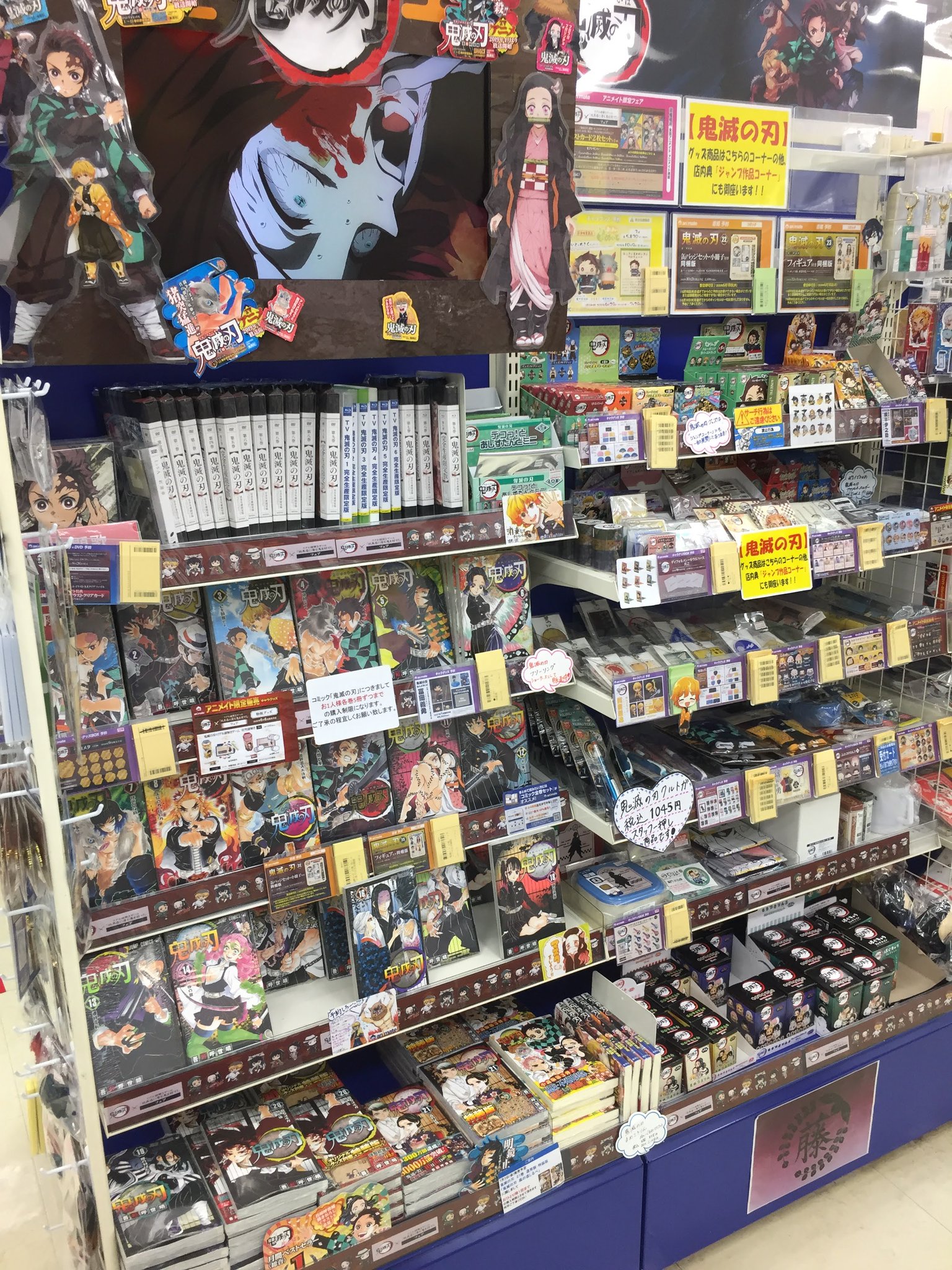 アニメイト金山 営業時間 月 金曜 12時 時 土 日 祝 11時 19時 商品情報 鬼滅の刃 商品展開中みゃあ コミック最新刊 鬼滅の刃 21巻 通常版 特装版 も好評発売中
