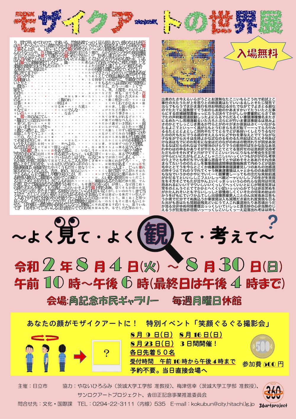 Yanai And Yanai Lab Ar Twitter やないひろふみと梅津信幸 ともに茨城大学工学部 の作品で構成される モザイクアートの世界展 が 画家の角浩 かどひろし 氏を記念した 角記念市民ギャラリー T Co Fjmnpk7o78 で開催 8月4日 火 30日 日 月曜