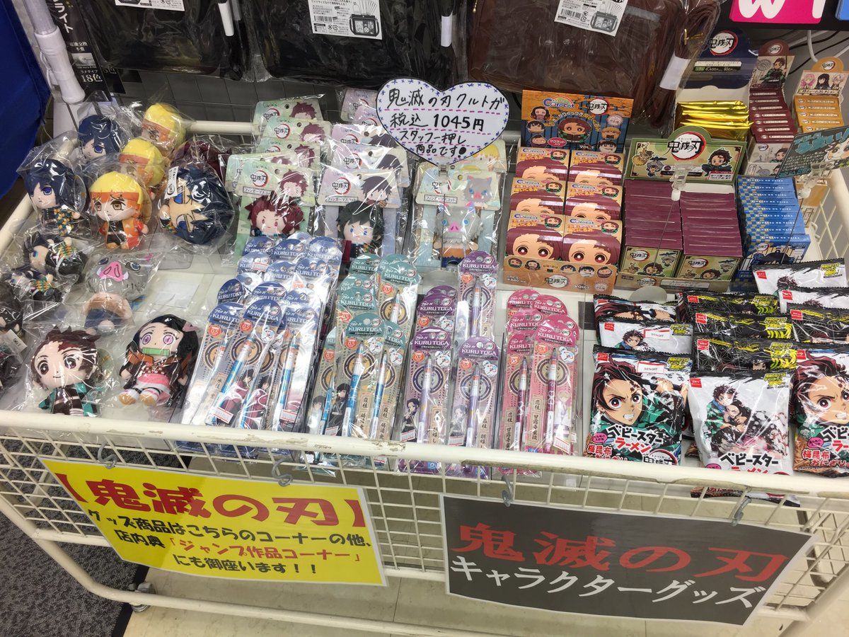 アニメイト金山 営業時間 月 土 祝 12時 時 日 11時 19時 Twitter પર 商品情報 鬼滅の刃 商品展開中みゃあ コミック最新刊 鬼滅の刃 21巻 通常版 特装版 も好評発売中