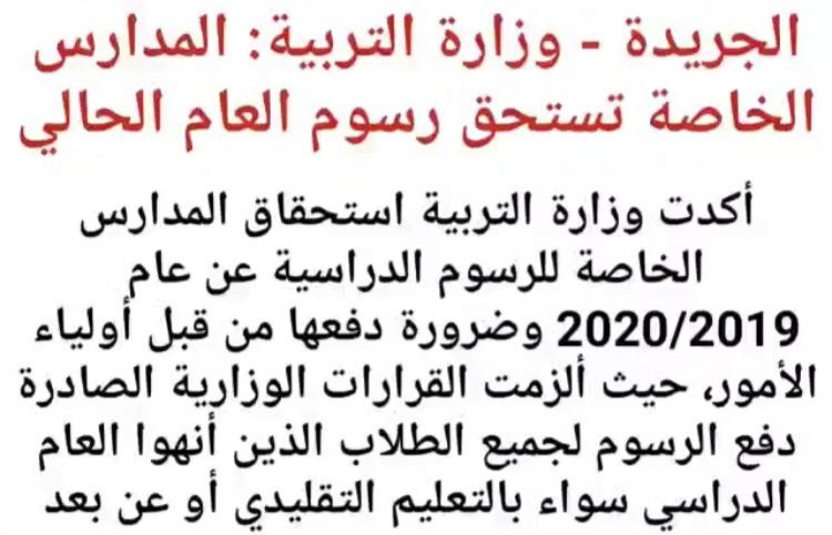 Alsane3_86's tweet photo. ليش تستحق على أي أساس يعني!!! عيالي درسو ٢٠ يوم بنظام 
دراسي عن بعد فاشل جدا واللي خذوه ما يعادل ٢٠ بالميه من اللي كان مفروض  ياخذونه بالمدرسه واللايف كان ازعاج ومايقدر الطالب يستفيد ويفهم الشرح ! ليش دايما التاجر هو المستفيد بهالديره 😡😡
#وزارة_التربية https://t.co/GGqhSuTSZJ