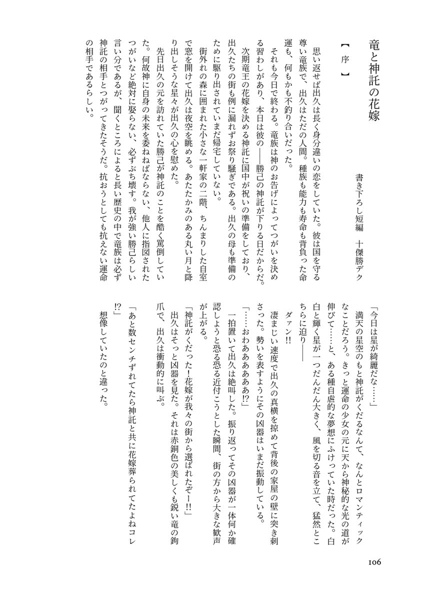 【女体化注意/勝デ♀】8/10出番合わせで書店先行します。2018年発行の💥🌳♀2冊を再録、続編漫画18Pと短編小説15P書き下ろしてます。 