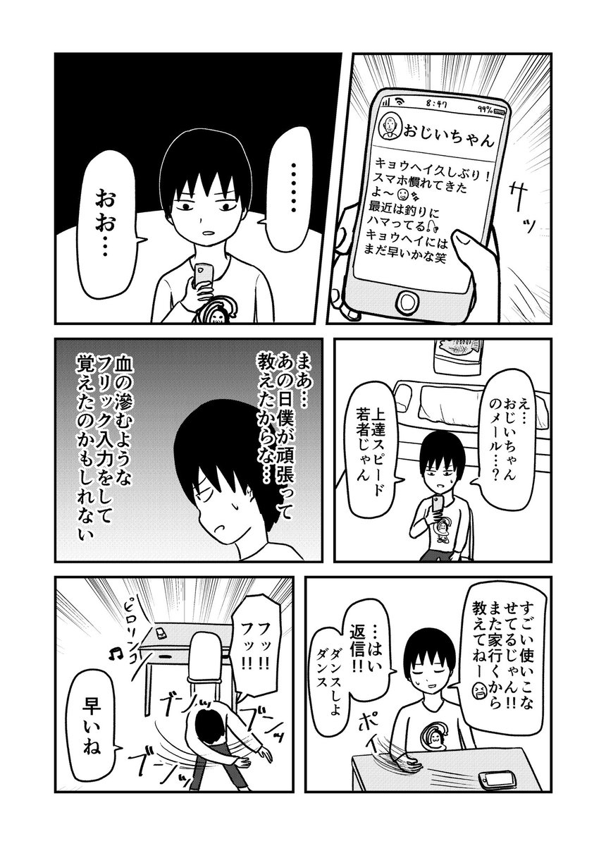 ヤンマガで奨励賞を頂いた15ページ漫画 スマホデビューおじいちゃん(1/4) 