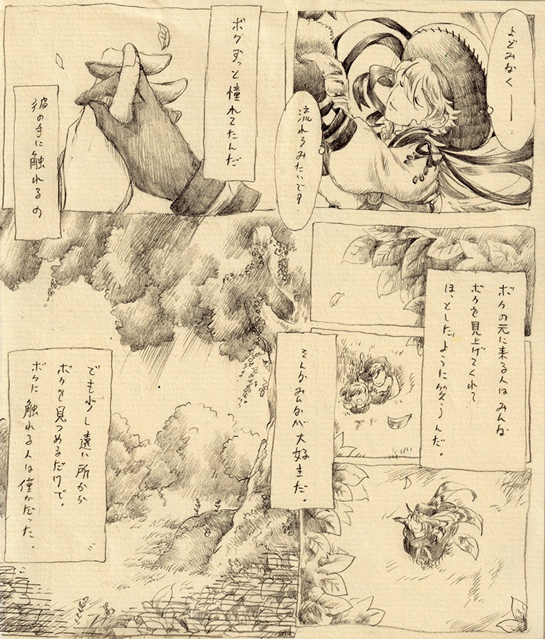 「世界樹とワルツを。」1/2(全10ページ)

世界樹の下で戯れにワルツを踊るお話です。
(※ちょっと想像上の設定もあります。) 