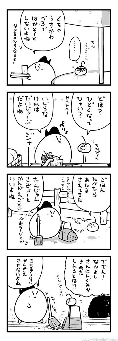 ちかのせわやきまちゅうら 