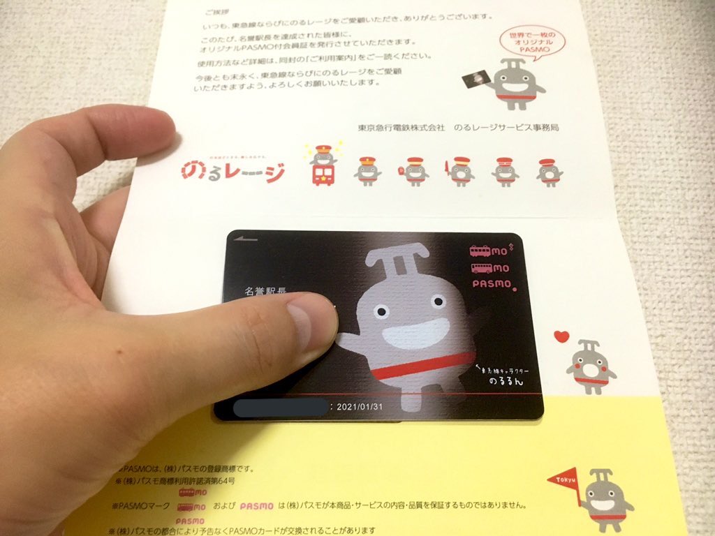 Kanta 名誉駅長オリジナルpasmo 返却する必要があるそう 残念 名誉駅長 オリジナル Pasmo のるレージ のるるん Kanta 名誉駅長オリジナルpasmo 返却する必要があるそう 残念 名誉駅長 オリジナル Pasmo のるレージ のるるん