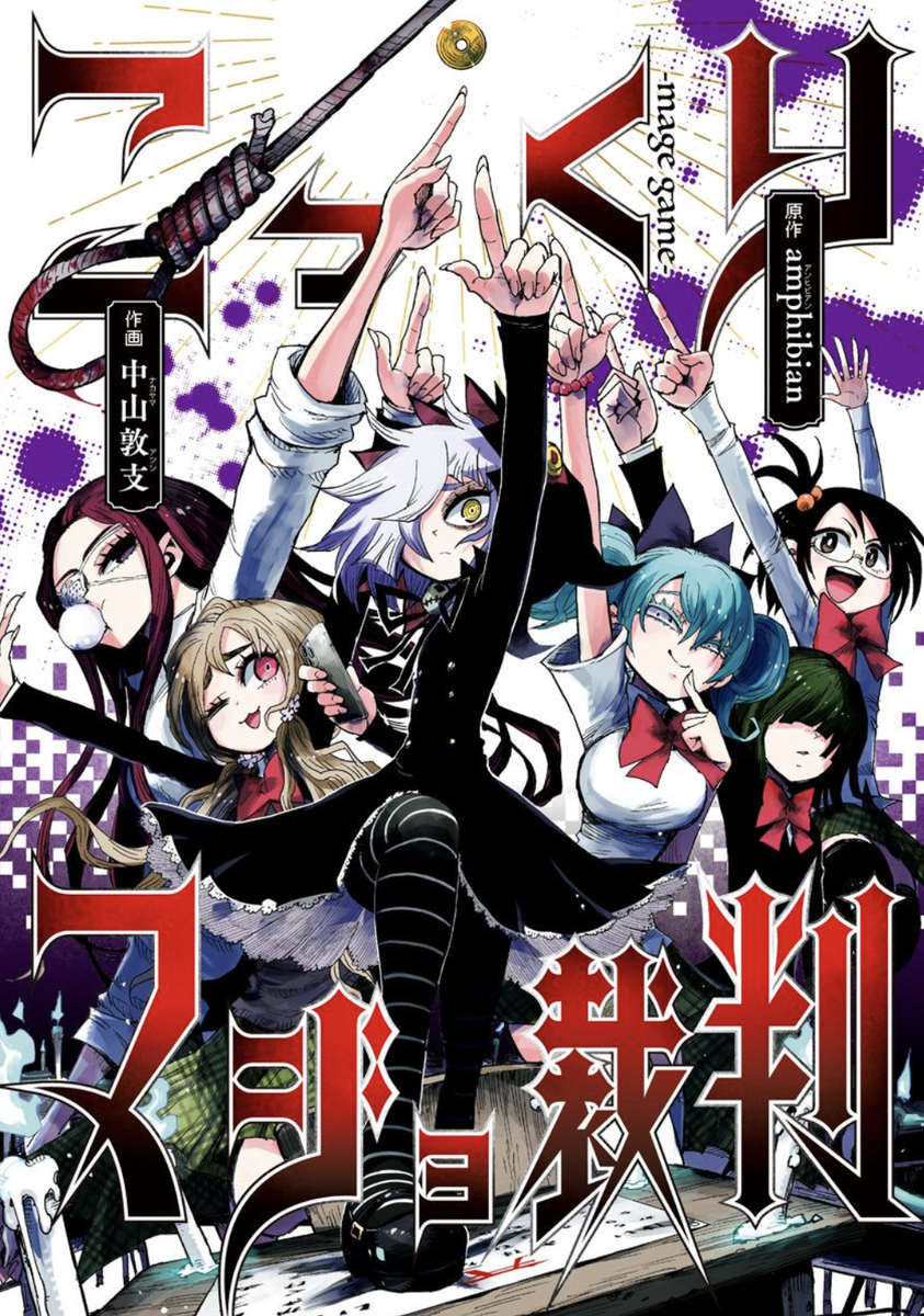 ジャンプbookストア ねじまきカギュー うらたろう 全巻無料は7月30日まで 中山敦支先生の最新作 スーサイドガール こっくりマジョ裁判 発売記念の超太っ腹企画 連休中に読破しよう 最新作も試し読み増量中なので併せて宜しくお願いします