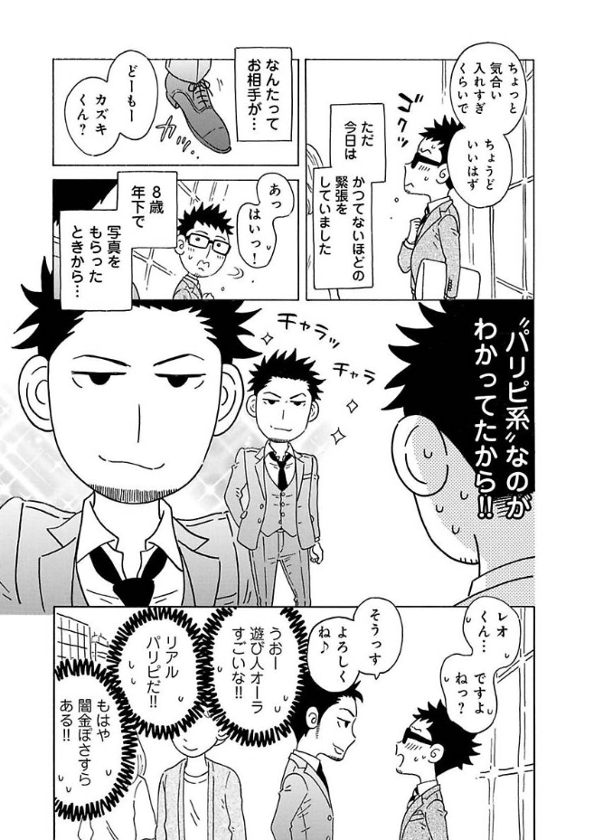 三十路ゲイ、勃たなくなりました。
 https://t.co/yHFCMQrvnl #pixivコミック 
ピクシブコミックにて第7章
「チンコ、覚醒。」前編が公開されました!

なんかすみませんド直球なサブタイトルで。
と思ったらそもそもタイトルがド直球でした✌ 
